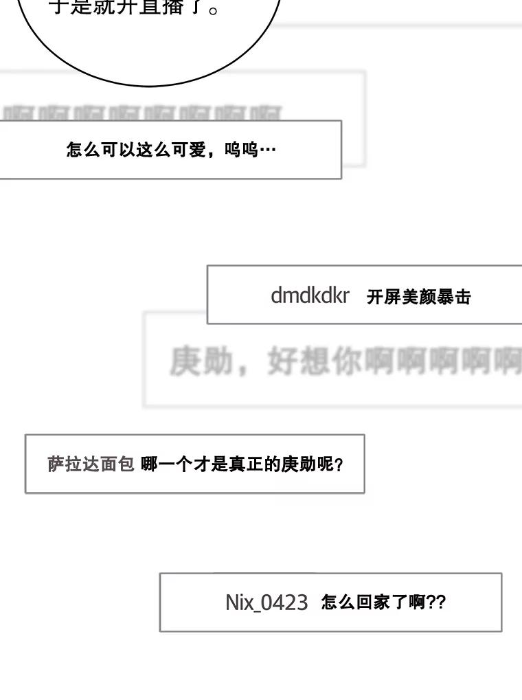 《今生成为全能爱豆》32.直播 第39页