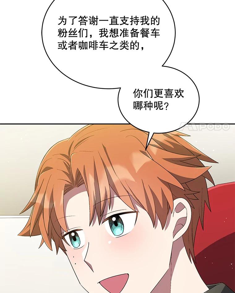 《今生成为全能爱豆》32.直播 第51页