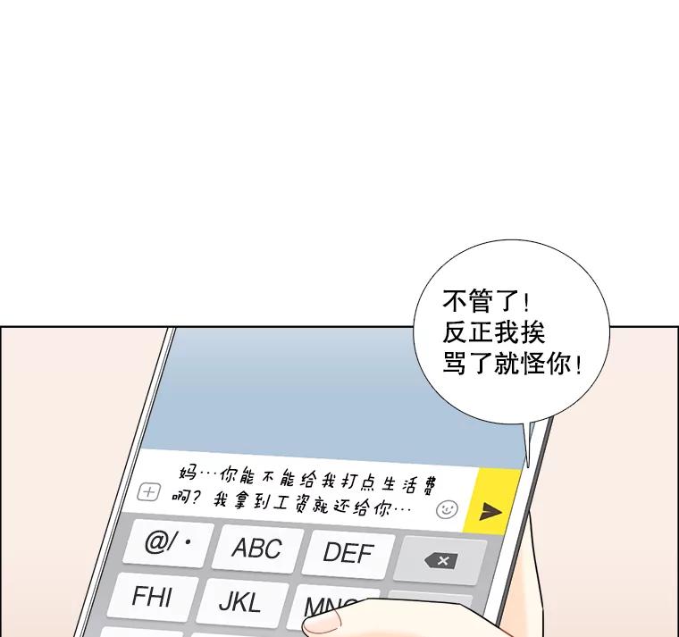 《甜咸男女》33.为钱所迫 第32页