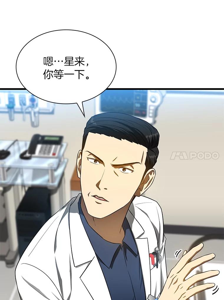 《AI神医的诞生》33.尝试 第58页