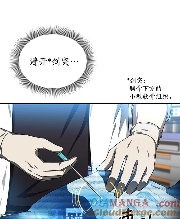 《AI神医的诞生》33.尝试 第97页
