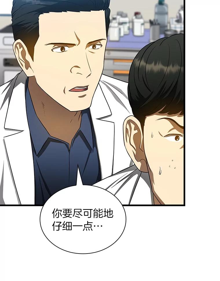 《AI神医的诞生》33.尝试 第23页