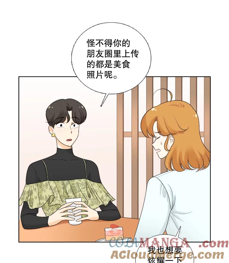《甜咸男女》33.为钱所迫 第28页