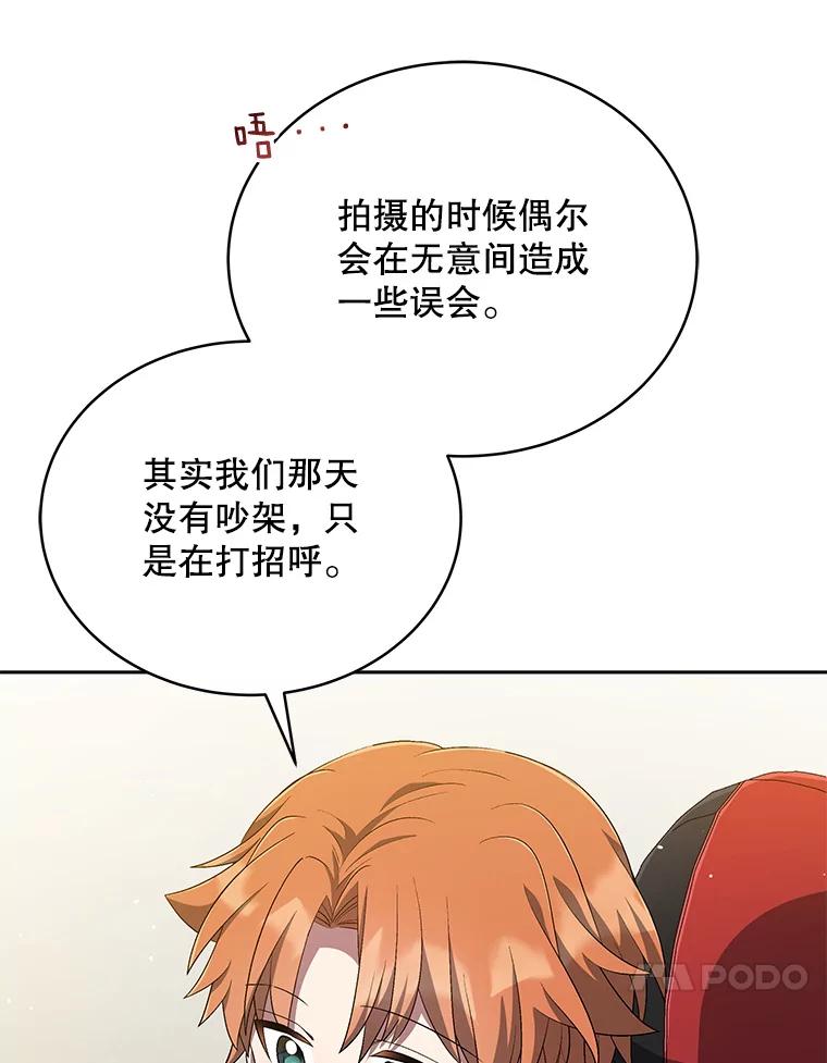 《今生成为全能爱豆》32.直播 第71页