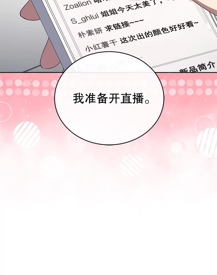 《今生成为全能爱豆》32.直播 第12页