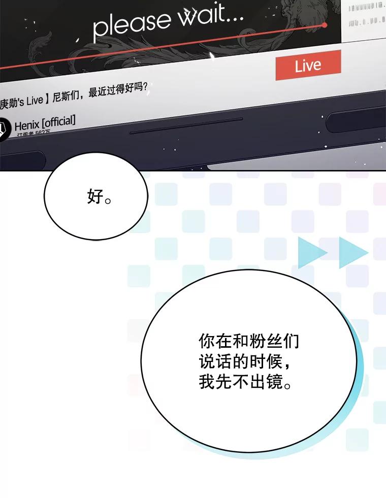 《今生成为全能爱豆》32.直播 第26页