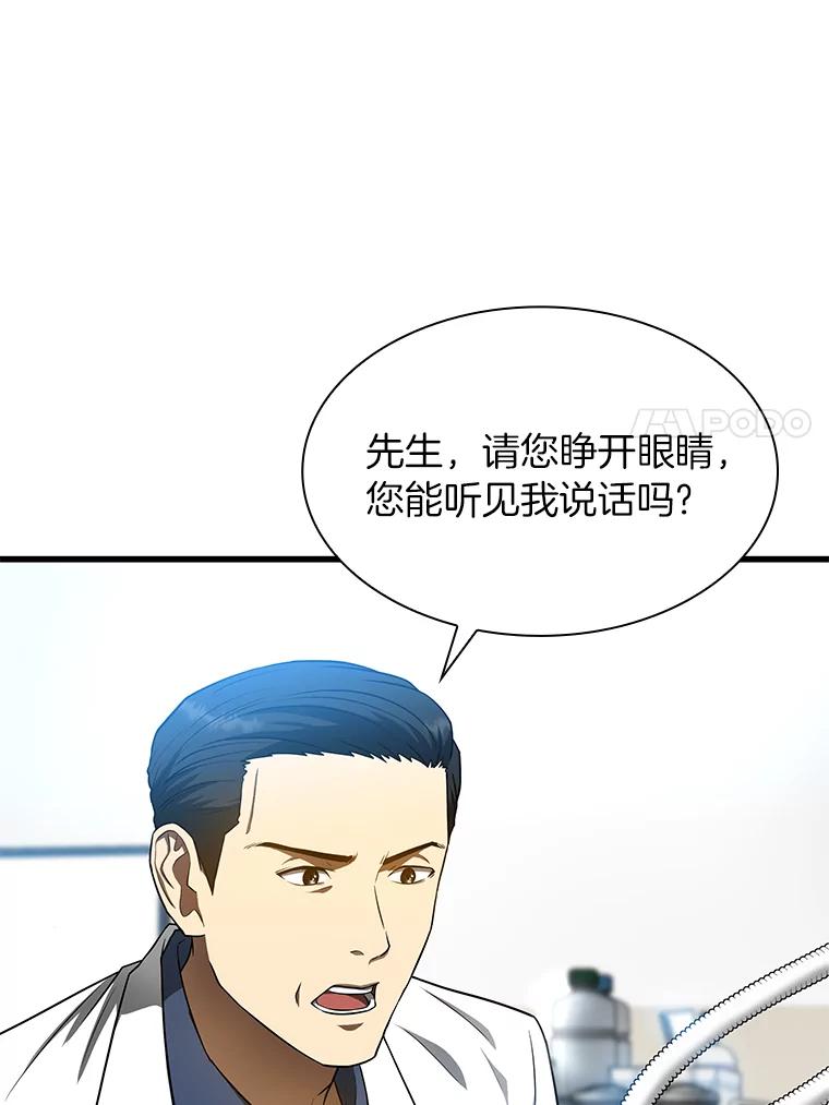 《AI神医的诞生》33.尝试 第7页