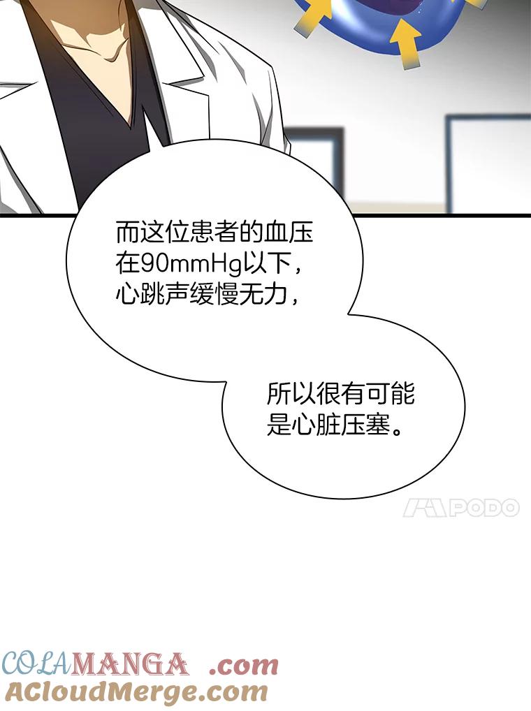 《AI神医的诞生》33.尝试 第61页