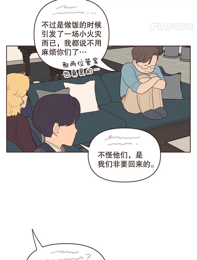 《财阀访谈》32.第1季的终话 第8页