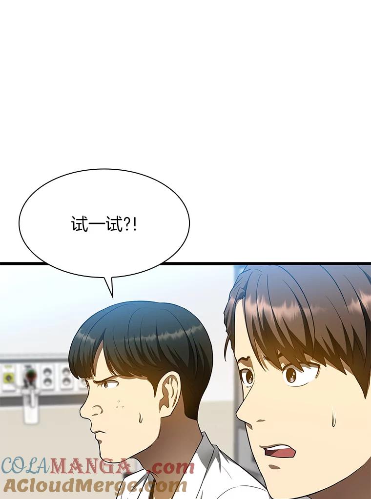 《AI神医的诞生》33.尝试 第81页
