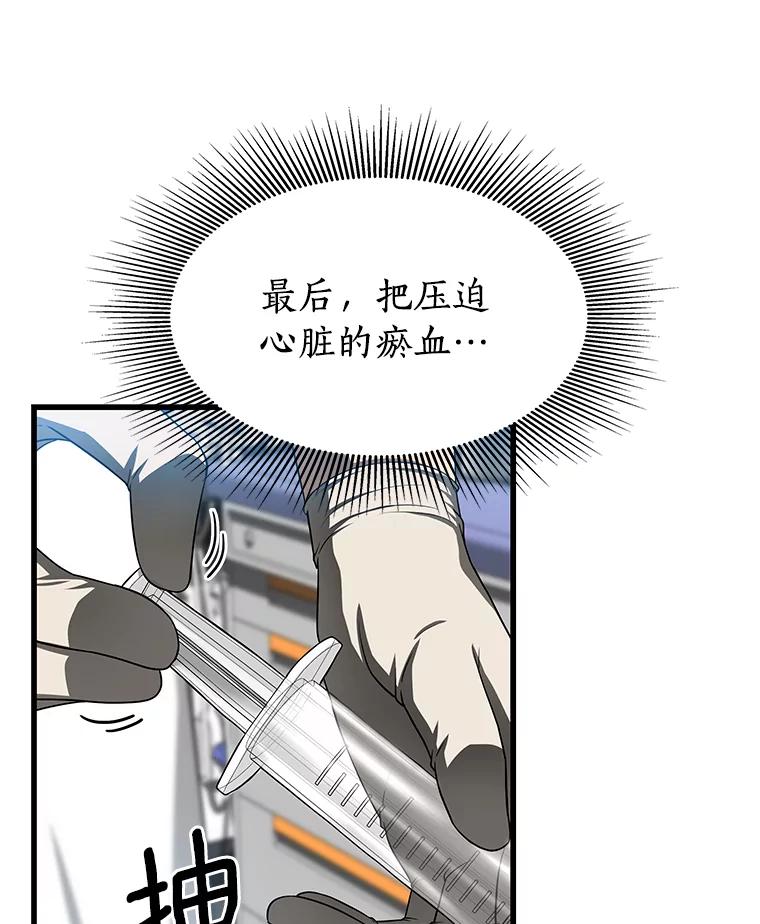 《AI神医的诞生》33.尝试 第110页