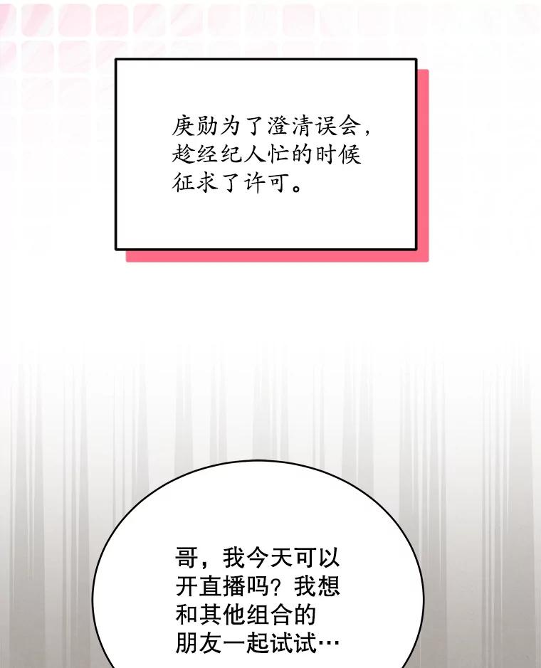 《今生成为全能爱豆》32.直播 第22页