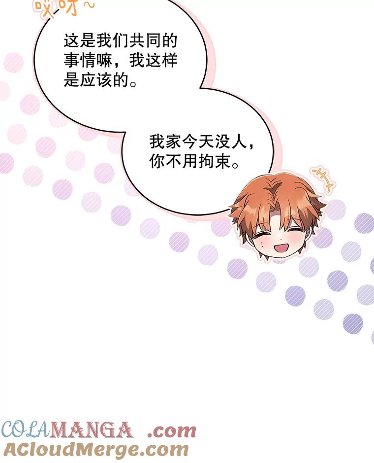 《今生成为全能爱豆》32.直播 第17页