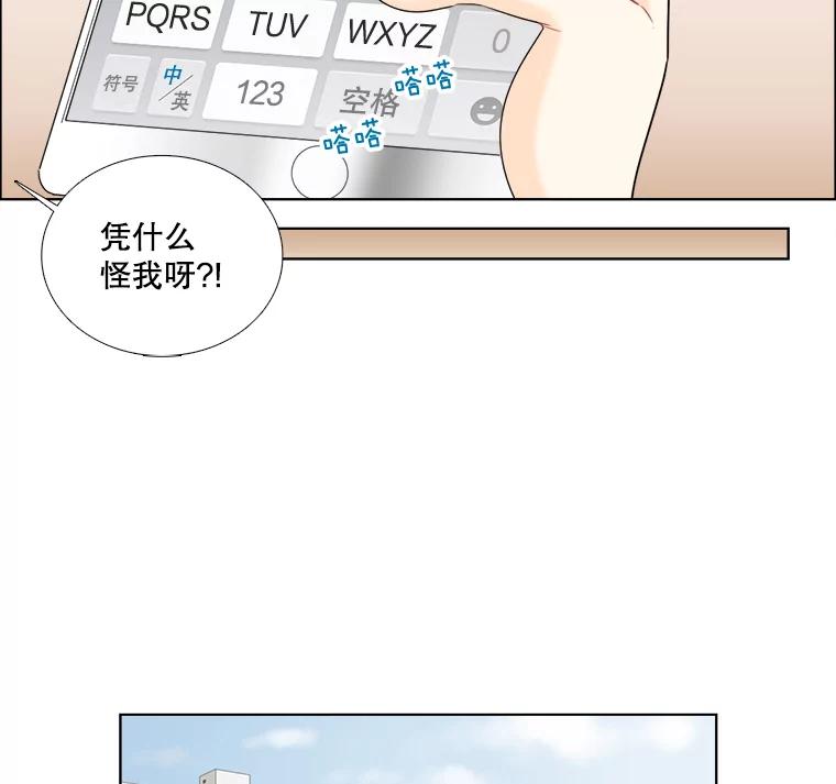 《甜咸男女》33.为钱所迫 第33页