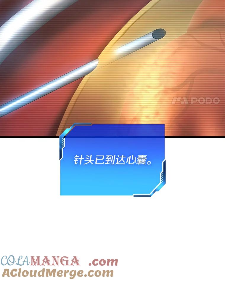 《AI神医的诞生》33.尝试 第109页