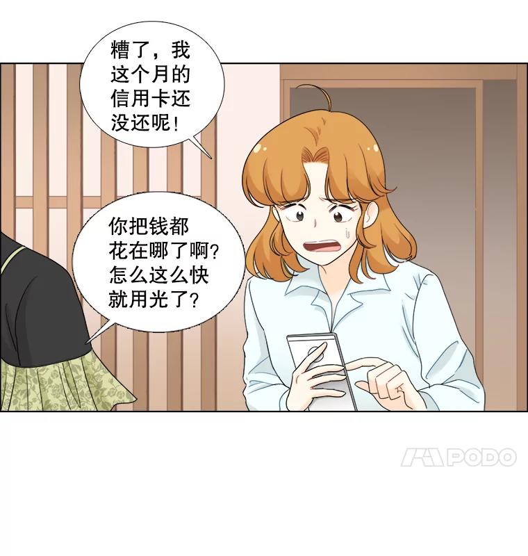 《甜咸男女》33.为钱所迫 第23页