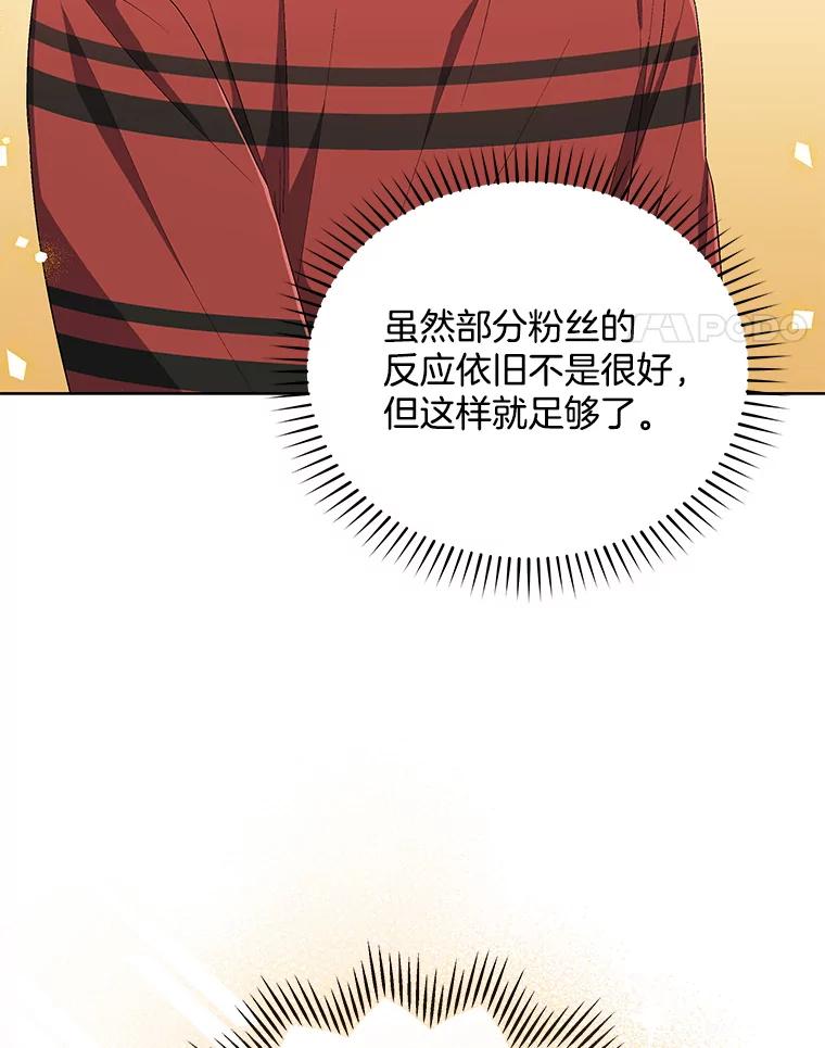 《今生成为全能爱豆》32.直播 第111页