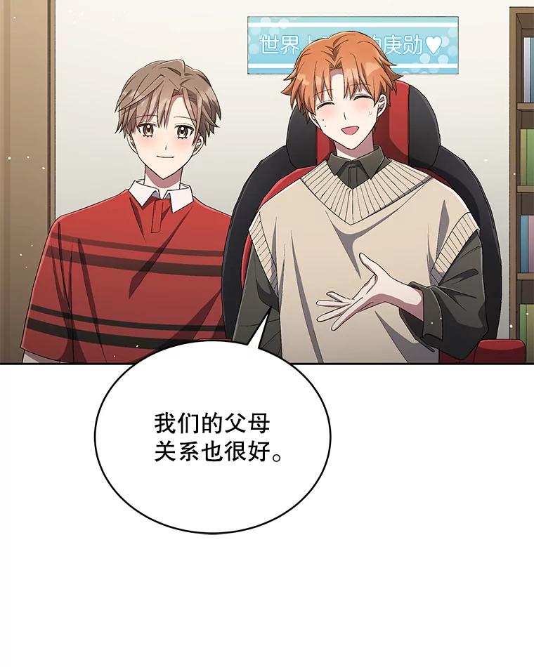 《今生成为全能爱豆》32.直播 第67页