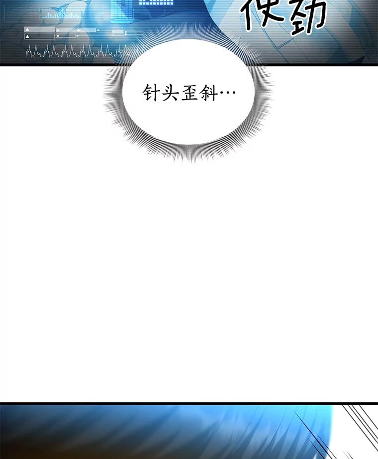 《AI神医的诞生》33.尝试 第98页