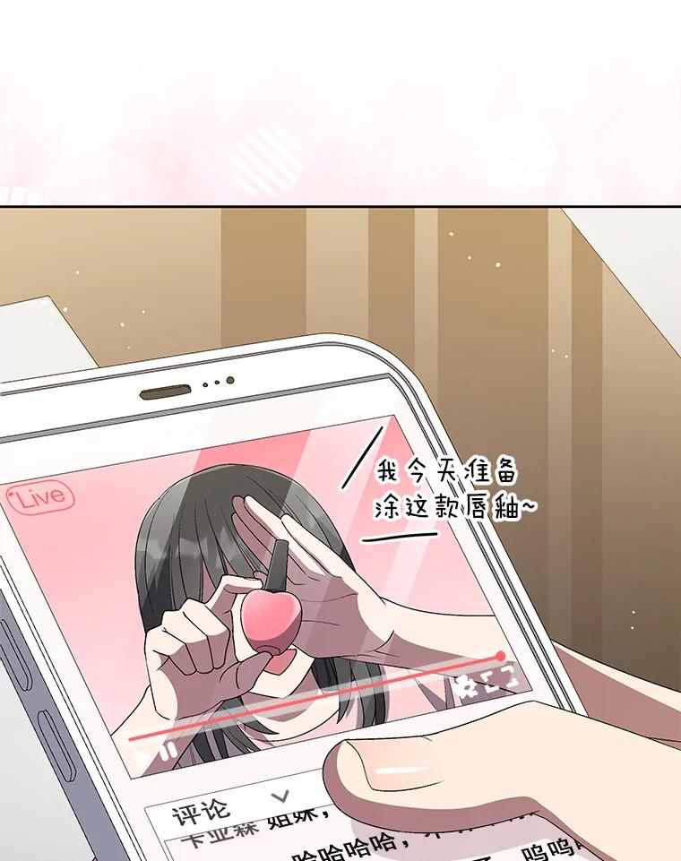 《今生成为全能爱豆》32.直播 第11页