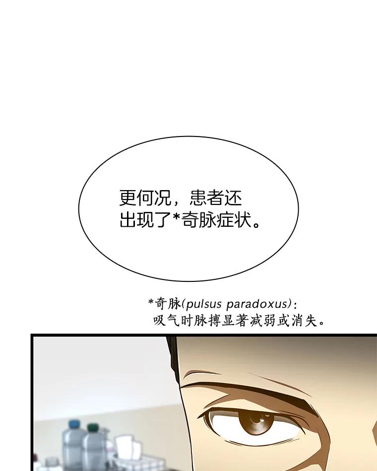 《AI神医的诞生》33.尝试 第62页