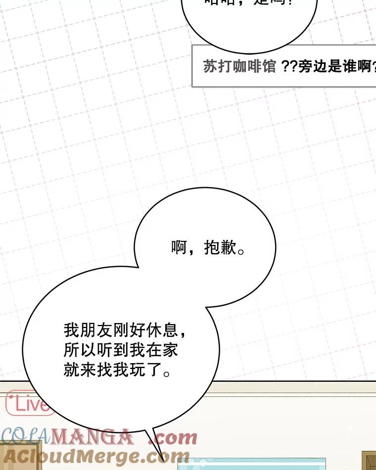 《今生成为全能爱豆》32.直播 第57页