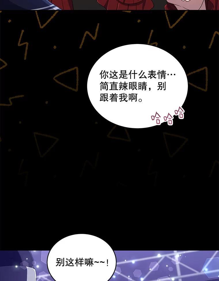 《今生成为全能爱豆》32.直播 第79页