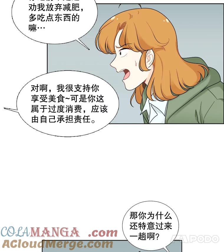 《甜咸男女》33.为钱所迫 第46页