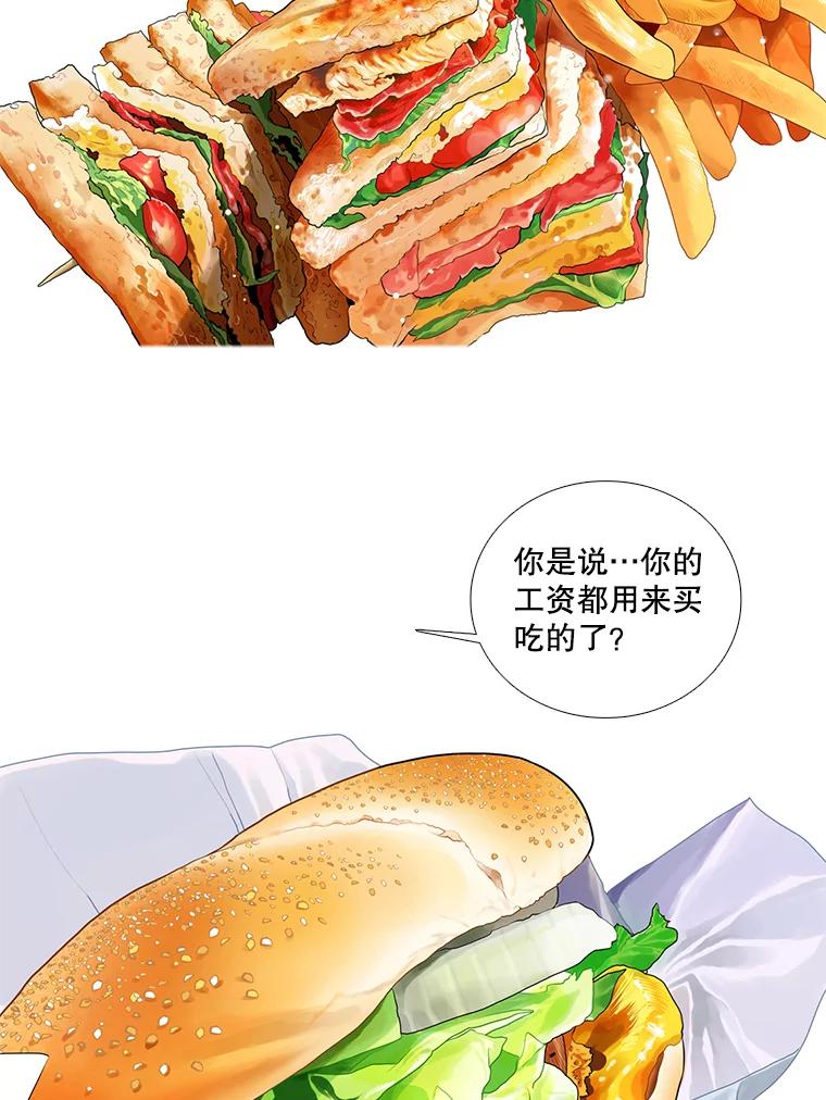 《甜咸男女》33.为钱所迫 第26页