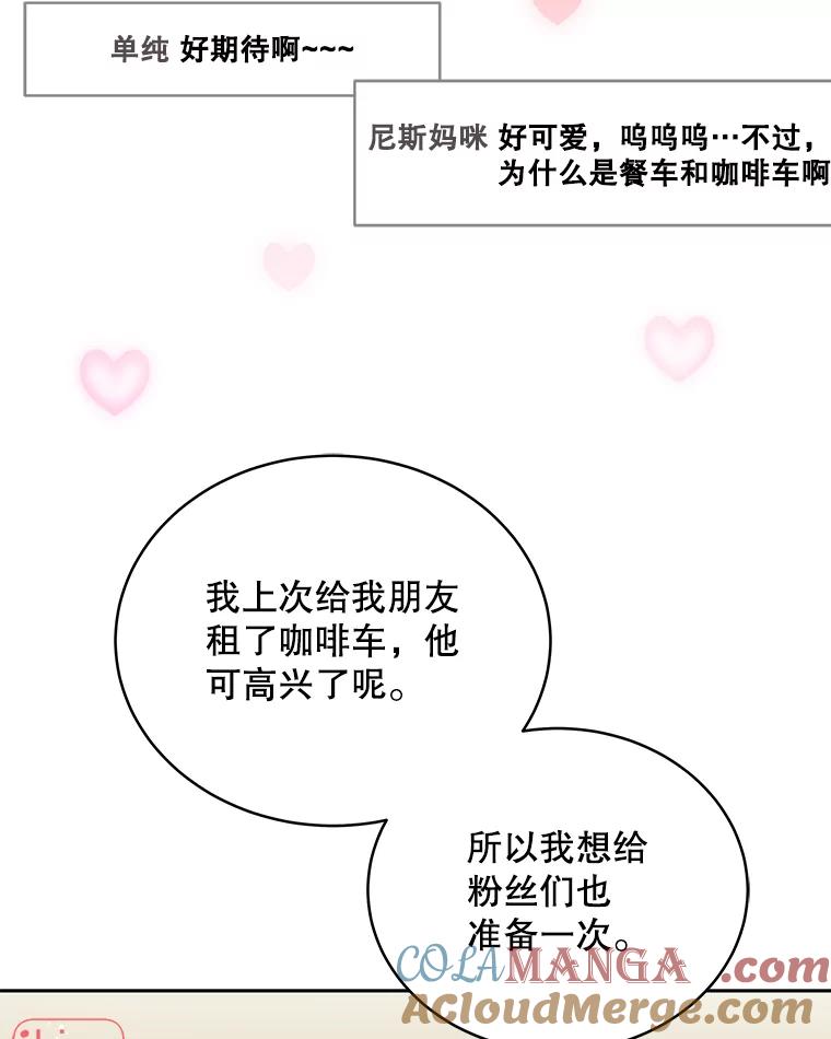 《今生成为全能爱豆》32.直播 第53页
