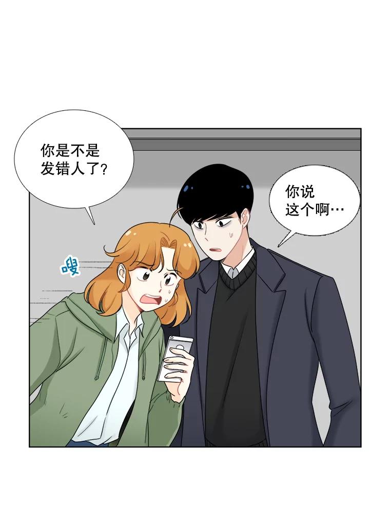 《甜咸男女》33.为钱所迫 第80页