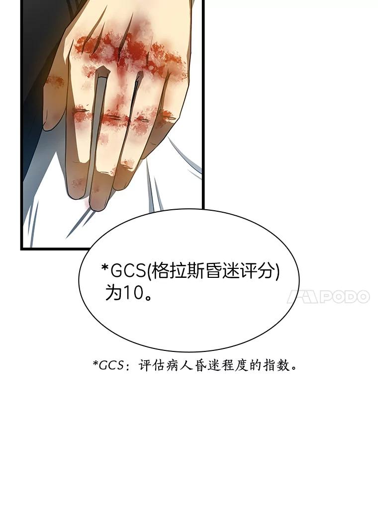 《AI神医的诞生》33.尝试 第10页
