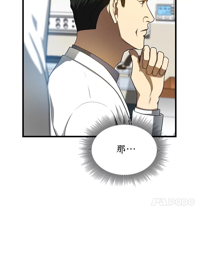 《AI神医的诞生》33.尝试 第30页