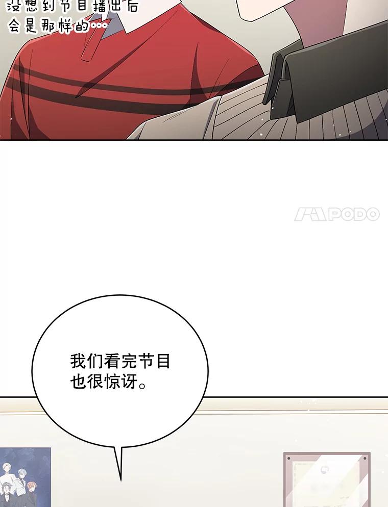 《今生成为全能爱豆》32.直播 第88页