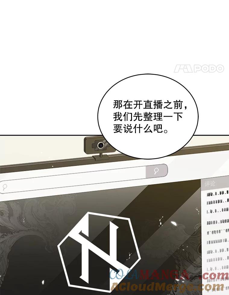 《今生成为全能爱豆》32.直播 第25页