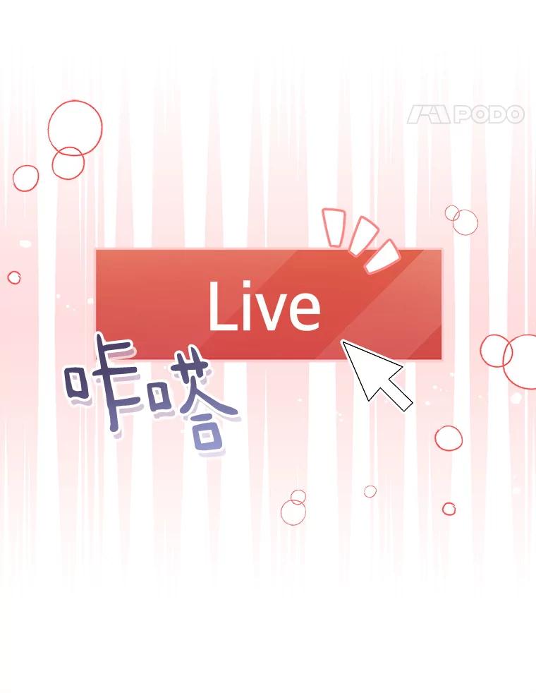 《今生成为全能爱豆》32.直播 第35页