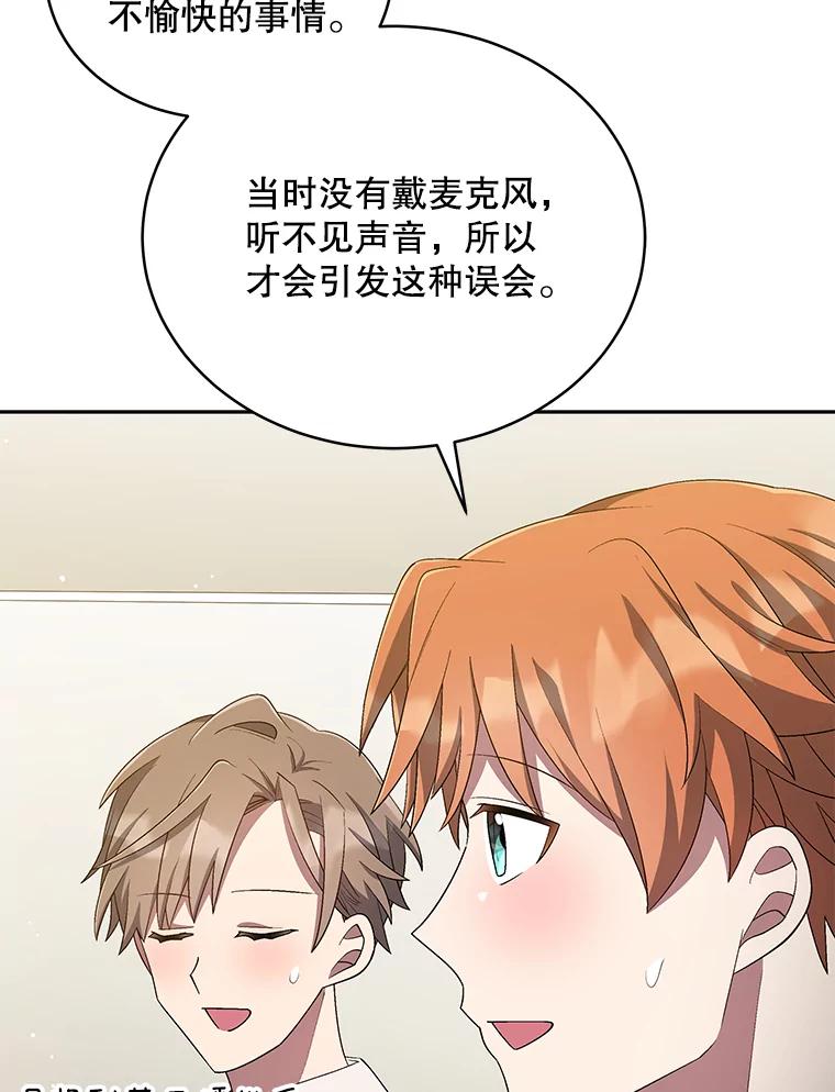《今生成为全能爱豆》32.直播 第87页