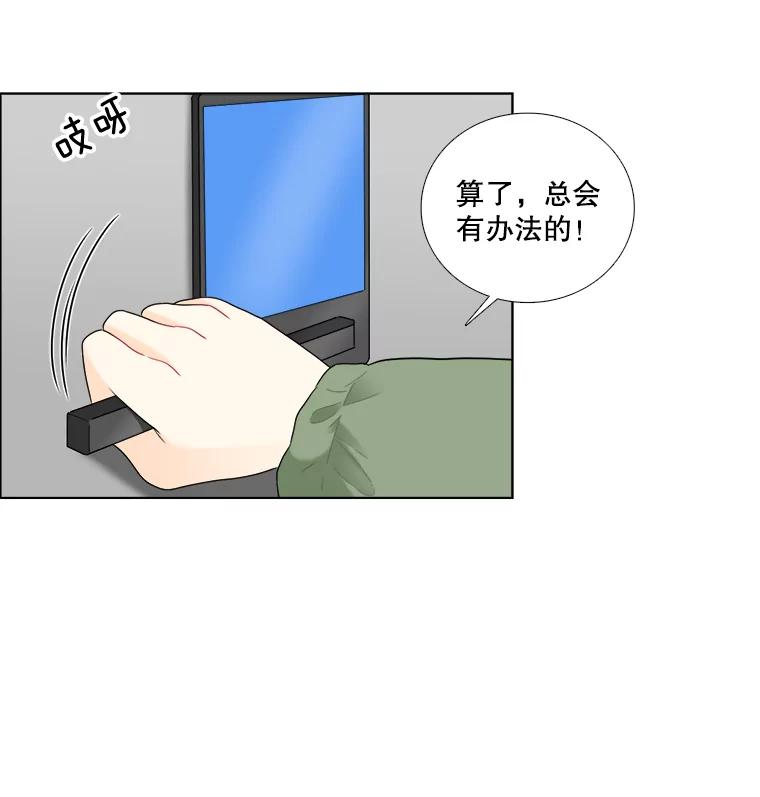 《甜咸男女》33.为钱所迫 第36页