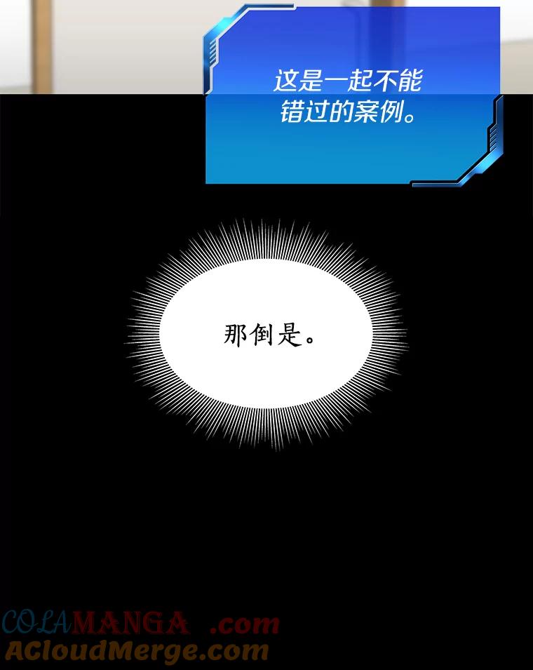 《AI神医的诞生》33.尝试 第41页