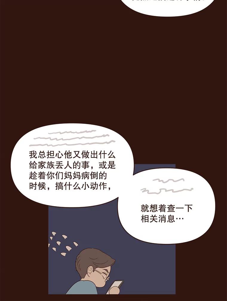 《财阀访谈》32.第1季的终话 第18页