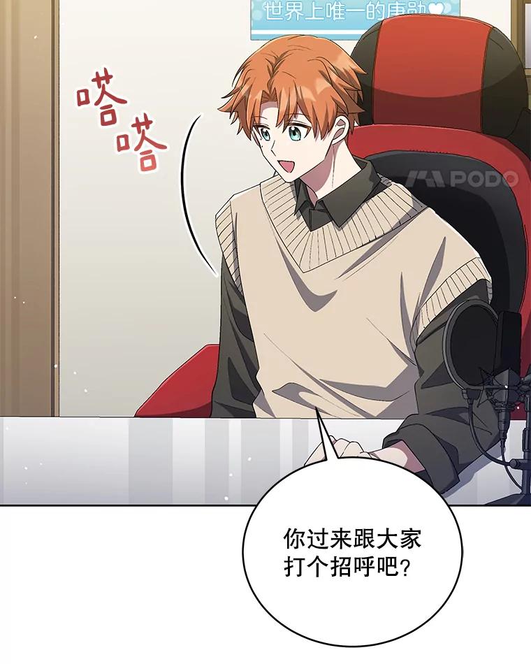 《今生成为全能爱豆》32.直播 第58页