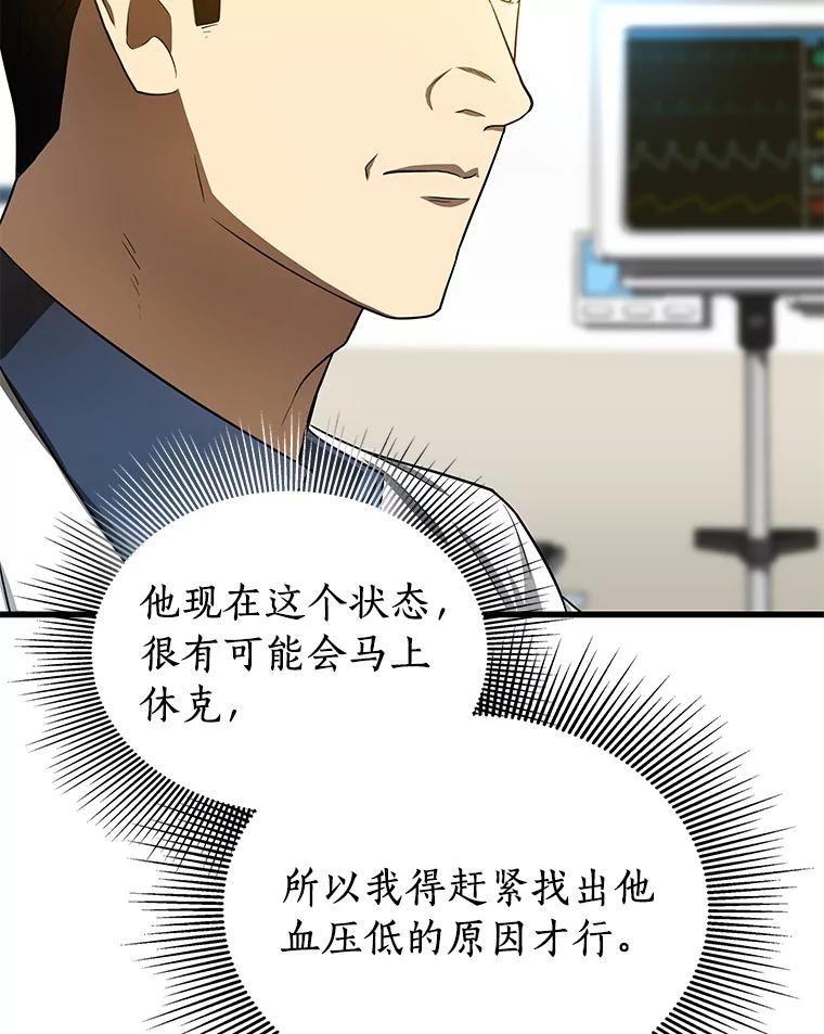 《AI神医的诞生》33.尝试 第12页