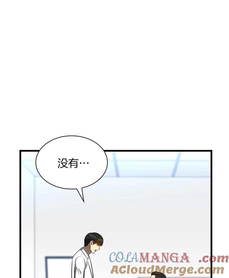 《AI神医的诞生》33.尝试 第77页