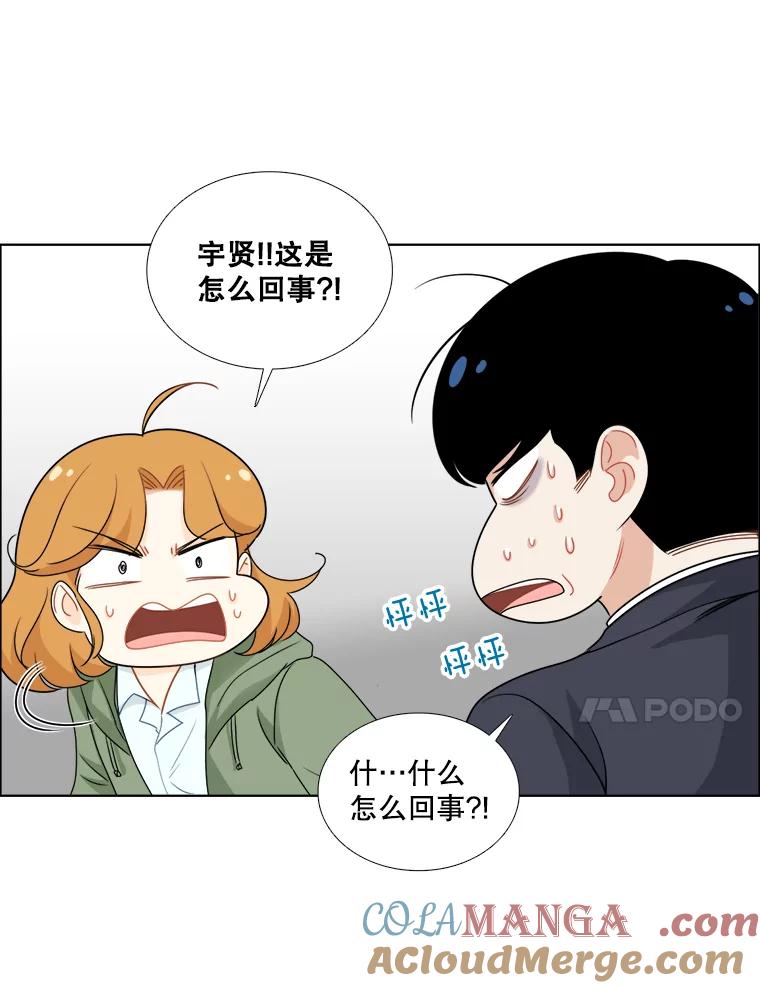 《甜咸男女》33.为钱所迫 第79页