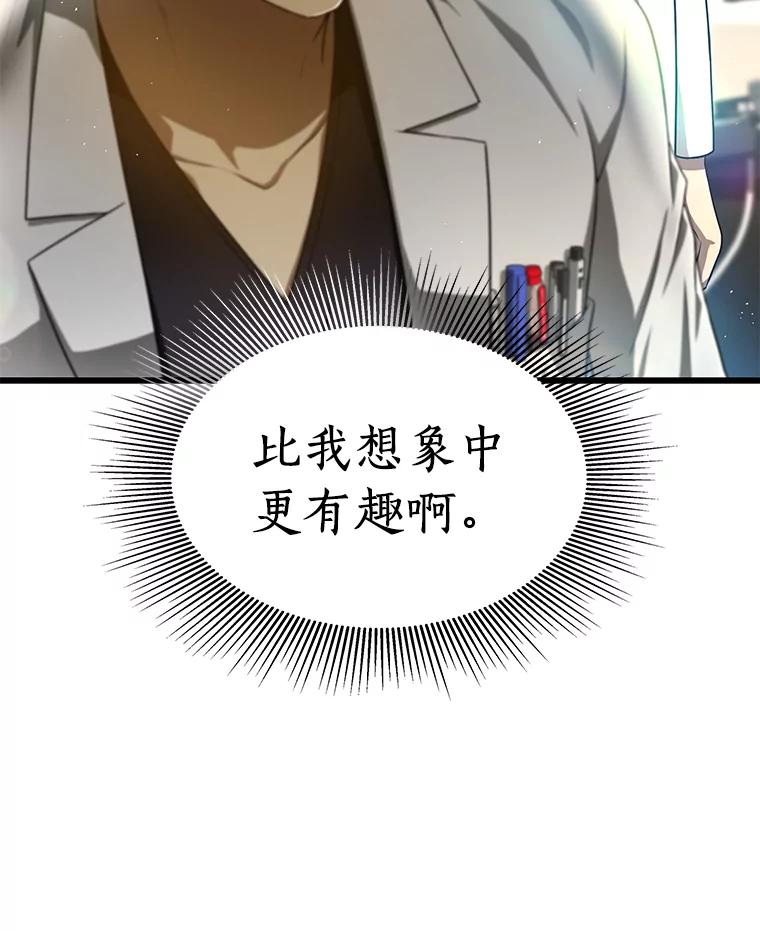 《AI神医的诞生》33.尝试 第118页