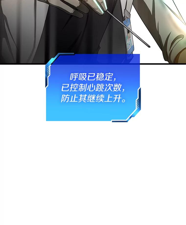 《AI神医的诞生》33.尝试 第96页