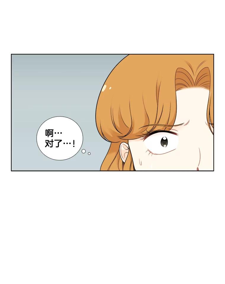 《甜咸男女》33.为钱所迫 第51页