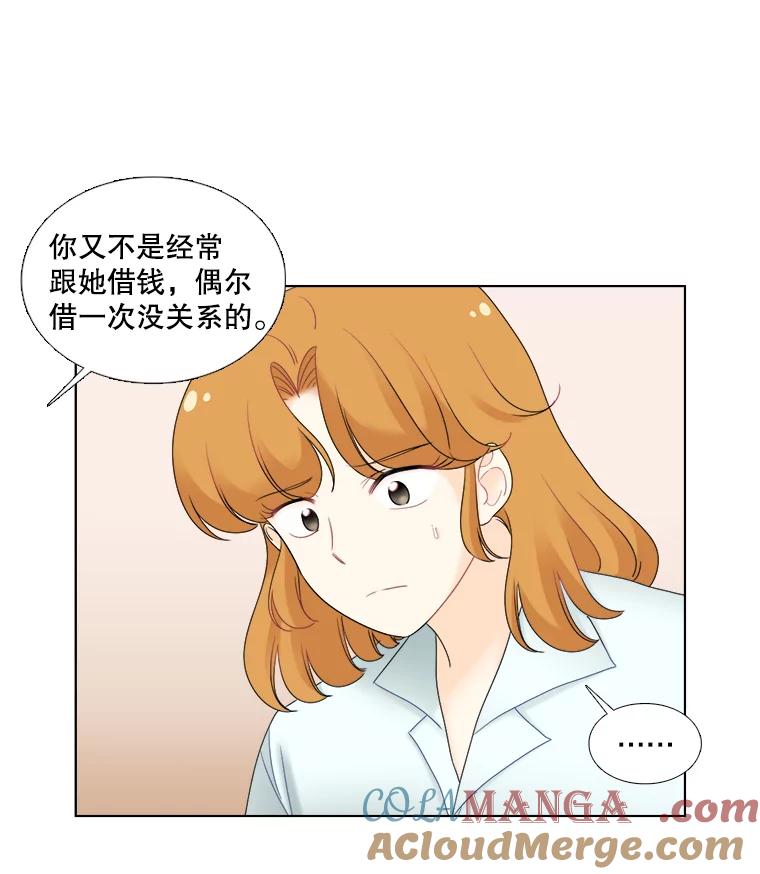 《甜咸男女》33.为钱所迫 第31页