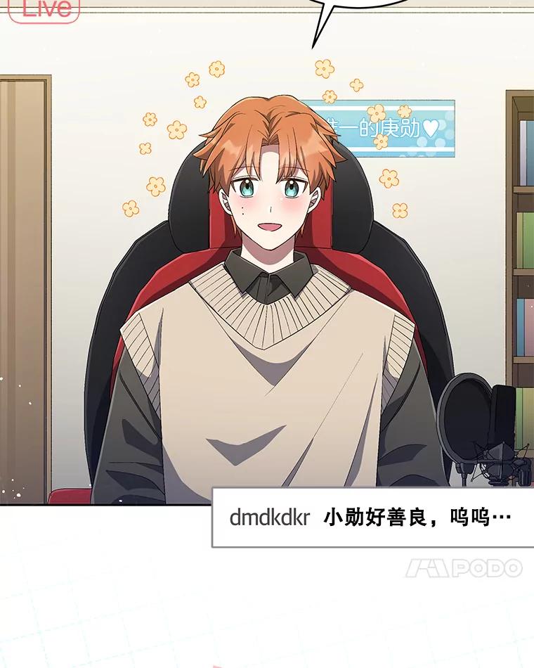 《今生成为全能爱豆》32.直播 第54页
