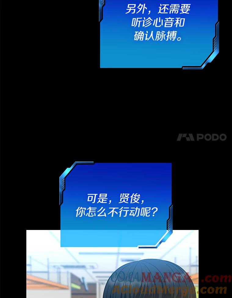 《AI神医的诞生》33.尝试 第45页